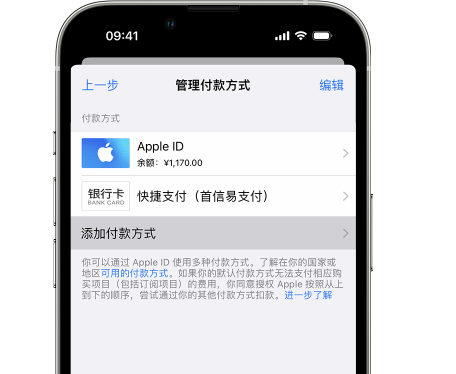 荔城苹果维修服务中心如何通过家人共享更改iPhone付款方式 